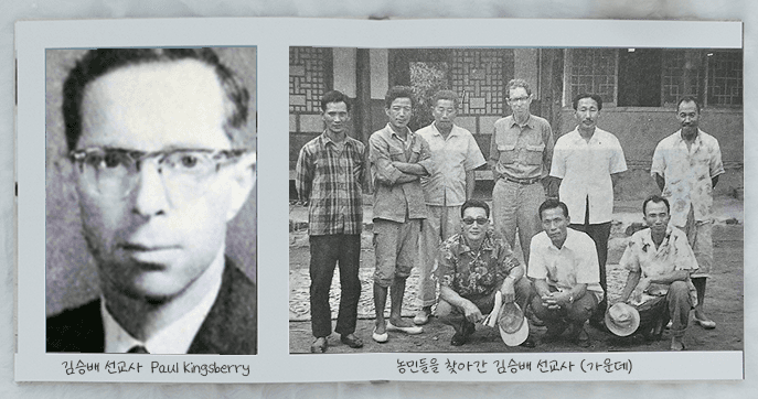 폴 킹스베리 선교사